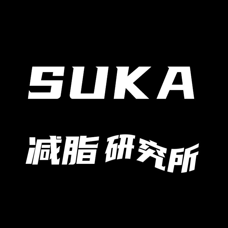 SUKA酥咔减脂研究所