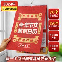 2024 Physical Store Marketing Calendar Creative Wall Calendar Member Marketing Plan Marketing Planning Desk Calendar