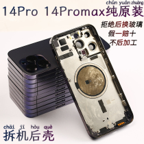 适用苹果iphone14中框后壳后盖14promax拆机壳外壳14pro中框总成