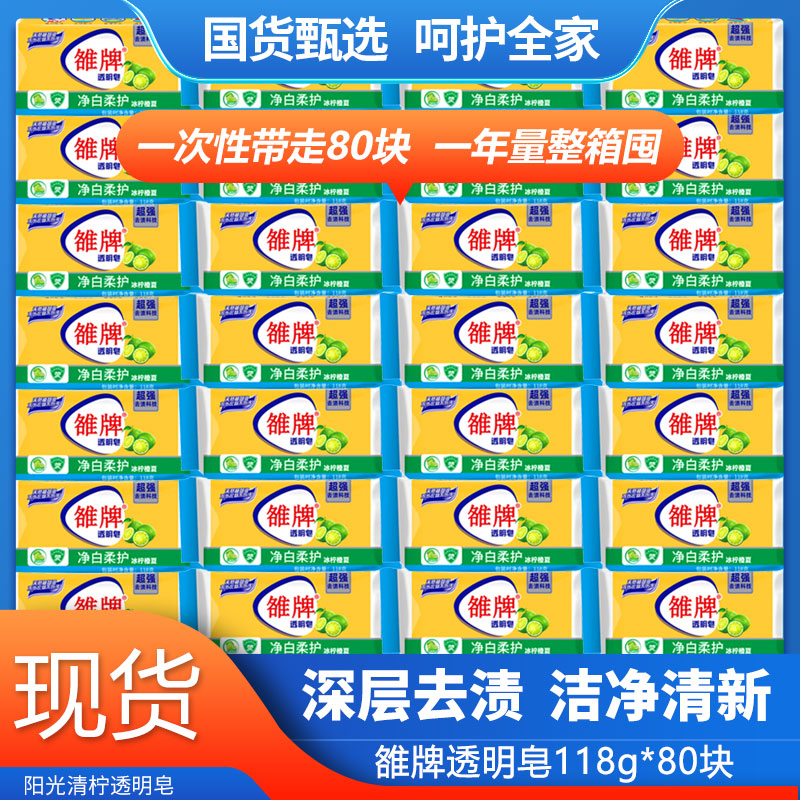 揭秘洗衣革命：雕牌透明洗衣皂的秘密武器