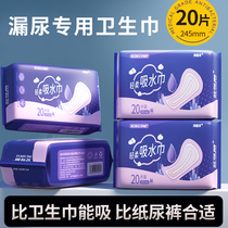 Aikeku absorbent napkins for women with urinary leakage 20 pieces of sanitary napkins for pregnant women and adult diapers 1 piece