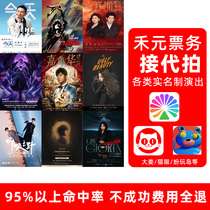 Purchasing concert tickets on behalf of others taking pictures on behalf of Damai Maoyan infield stands Deng Ziqi Zhang Jie Xu Song Andy Lau Chen Yixun