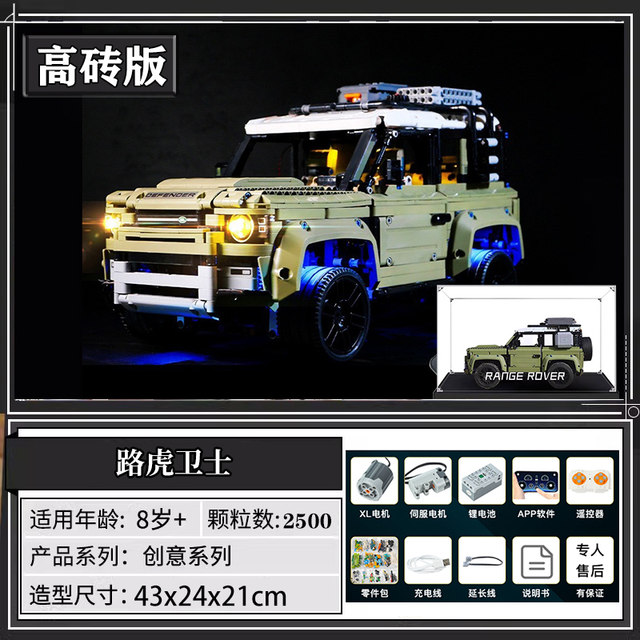 LEGO Land Rover Defender building block mechanical set series off-road vehicle model assembly toys suitable for adults with high difficulty