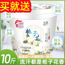 Gardenia florist washing powder 10 catty of casks for home affordable official flagship store Aroma Persistent Super Aroma