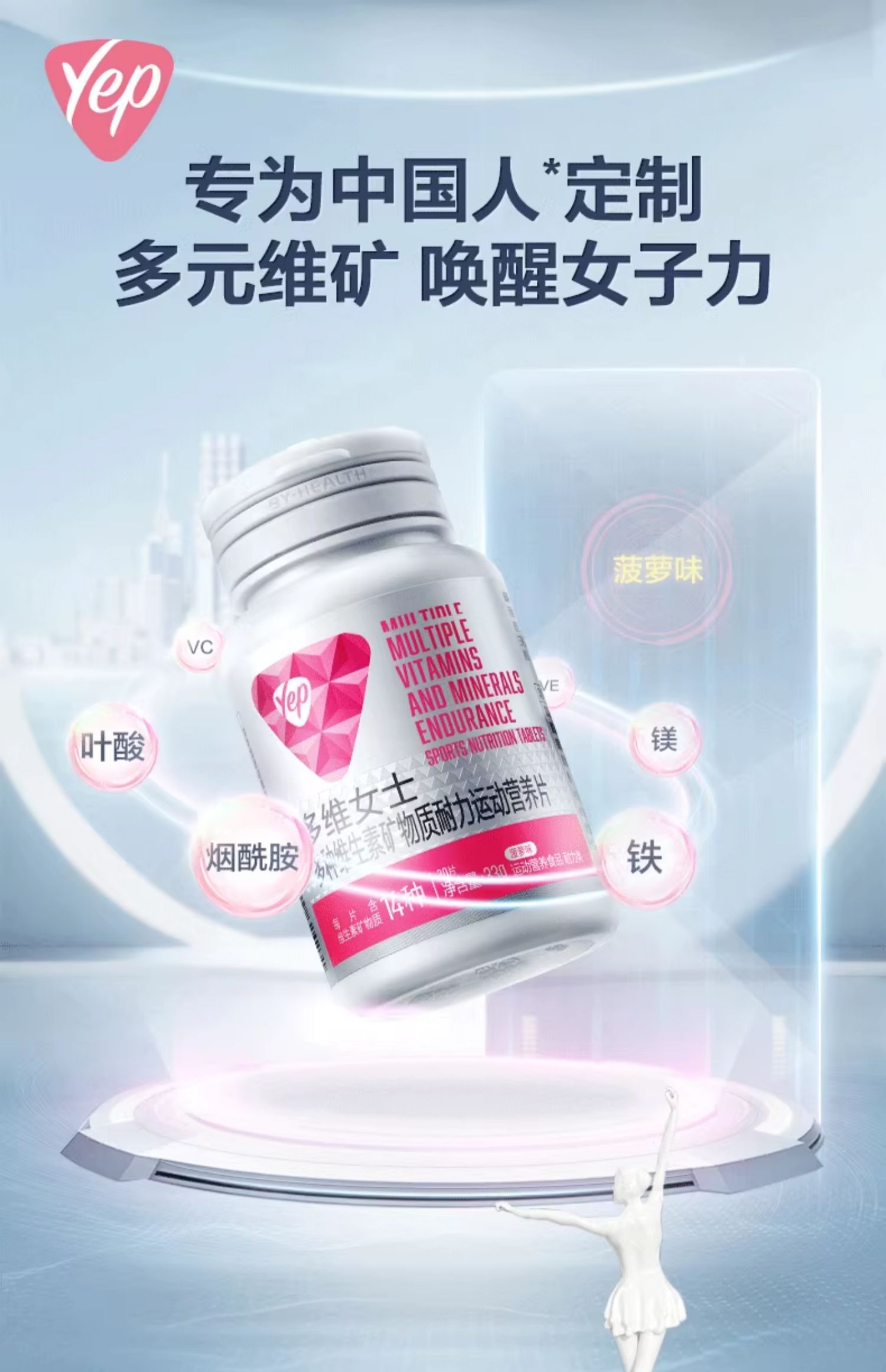 汤臣倍健 Yep 女士多维复合维生素矿物质运动营养片 30片瓶装*4件 双重优惠折后¥69包邮