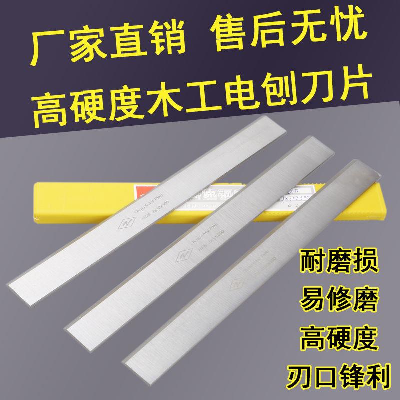 High speed steel HSS SOFT AND HARD MISCELLANEOUS WOOD PLANING BLADE FLAT PIEZOELECTRIC PLANING MACHINE FRONT STEEL WHITE STEEL PLANING PRINTING EDGE OLD MONEY GENERAL ACCESSORIES-Taobao