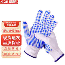 Aidier labor protection gloves thickened wear-resistant point plastic gloves rubberized gloves anti-slip pair (can be customized)