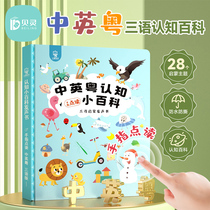 Little Cantonese classmate Cantonese audio early education book reading machine baby finger reading audio book childrens cognitive encyclopedia
