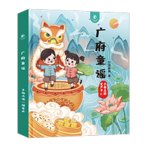 Little Cantonese classmate Guangfu nursery rhyme Cantonese audio finger sound book baby enlightenment children early education learning point reading