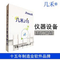 Jihe instrument equipment manufacturing industry ERP software purchase sales inventory design production BOM enterprise systematic management