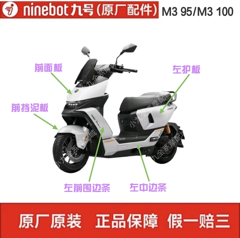 Ninebot Electric M3 95/m3 100 Original Parts Original Painted Parts/Pp Parts/Full Vehicle Parts Ninebot Electric M3 95/m3 100 Original Parts Original Painted Parts/Pp Parts/Full Vehicle Parts