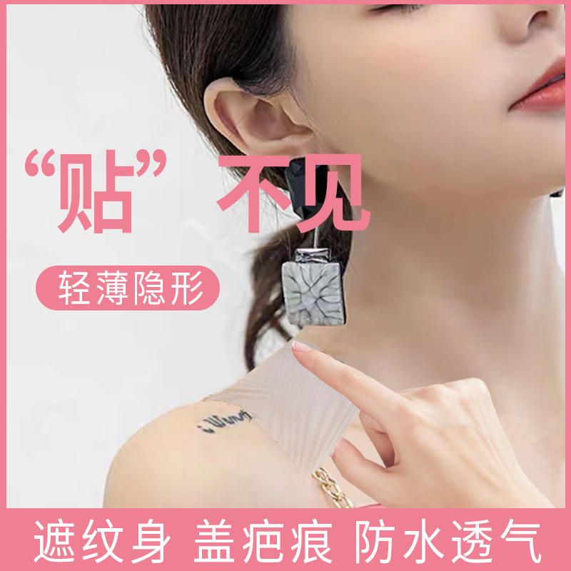 Japanese Tattoo Cover-Up Stickers, Scar Concealment Invisible Patches, Flesh-Colored Concealer, Birthmark Cover-Up, Pregnancy Skin Patches, Uneven Skin Cover-Up Japanese Tattoo Cover-Up Stickers, Scar Concealment Invisible Patches, Flesh-Colored Concealer, Birthmark Cover-Up, Pregnancy Skin Patches, Uneven Skin Cover-Up