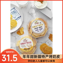 Yearly Sweet Xinjiang Specialty Roasted Milk Skin 138g Skin Milk can be used by pregnant women the elderly and children