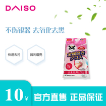 (Daiso) Le grand tissu innovateur en métal poli