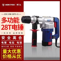 Hengyou Electric Hammer 28T 클러치 이중 목적 전기 도구 산업 가정용 전기 픽 고출력 충격 드릴 전기 해머