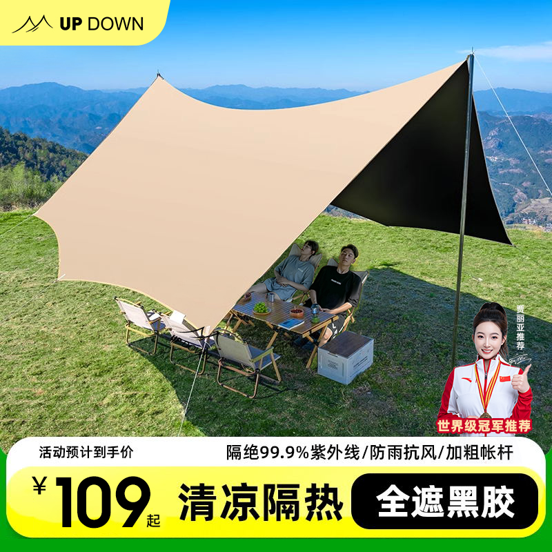 アップダウンビニールキャノピーテント屋外用大型日焼け止めコーティングピクニックフルセットキャンプ用品防水サンシェード