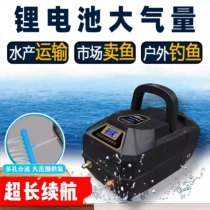 AC and DC oxygenator high-power lithium battery rechargeable dual-purpose oxygen pump fish farming fish selling fishing outdoor multi-purpose