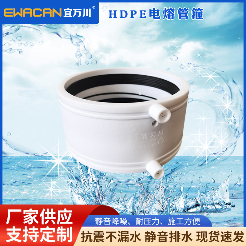 宜万川HDPE管箍连接静音前布丝压盖胶圈电熔双密封一体式管件厂家-淘宝Taobao | 天猫Tmall