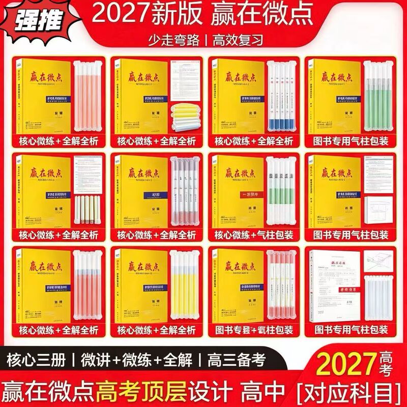 2027 Edition: Win in the Details - Comprehensive Review for Senior High School Students - Chinese, Mathematics, English, Physics, Chemistry, Biology, Politics, History, Geography - All Subjects - Authentic and in Stock 2027 Edition: Win in the Details - Comprehensive Review for Senior High School Students - Chinese, Mathematics, English, Physics, Chemistry, Biology, Politics, History, Geography - All Subjects - Authentic and in Stock