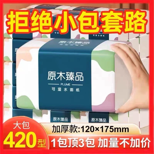 Туалетная бумага, бумажные салфетки для домашнего использования, увлажняющие влажные салфетки, увеличенная толщина