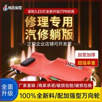 Chassis 36-inch 38-inch 40-inch thickened car repair lying board skateboard repair car sleeping board car car maintenance and car maintenance tools