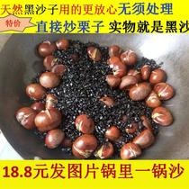 Stir-fried Chestnut Exclusive Sand Sugar Stir-fried Plate Chestnut Black Sand Black Stone Fried Stock Sand Fried Stock Sand