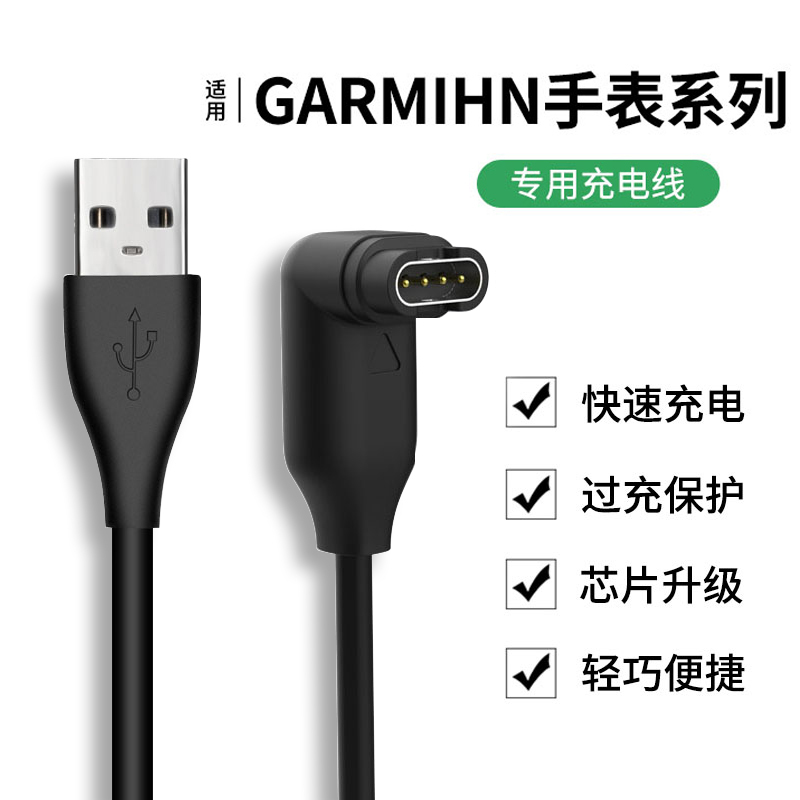 Suitable for Garmin Sports Watch Charger Fenix Series Fenix 945/245 Charging Cable Instinct Fast Charging Type Apple Android Data Cable Universal Adapter