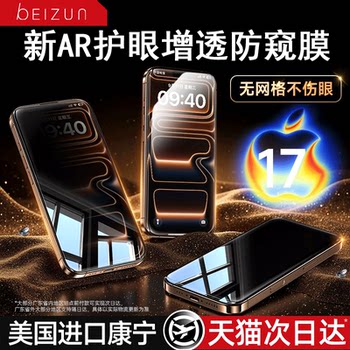 [New Ar Anti-Peeping Corning Eye Protection]Beizun Privacy Screen Protector for Apple iPhone 17 Pro Max, Air Tempered Glass Film 1615, Screen Protector 14 Pro, Anti-Peeping 12, Full Screen Eye Protection 13, Xr