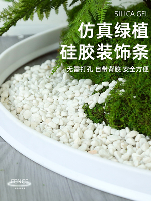 [植物造景围挡装饰硅胶遮挡条阳台景观围边室内绿植围栏自粘小栅栏]