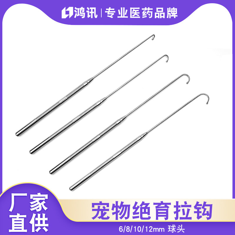 宠物绝育拉钩动物子宫卵巢拉钩绝育钳横齿结扎固定钳犬猫拉钩
