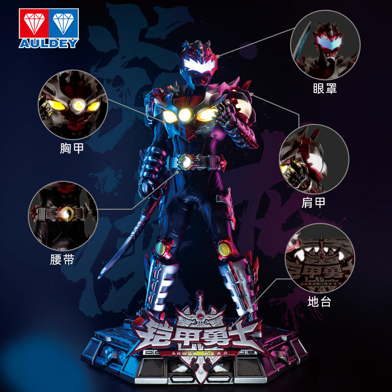 AULDEY 鎧甲勇士 炎龍