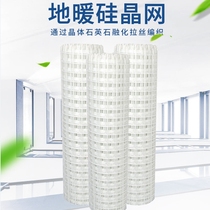 Special silicon crystal mesh for floor heating floor heating auxiliary materials mesh cloth environmentally friendly anti-cracking mesh floor heating pipe backfill mesh