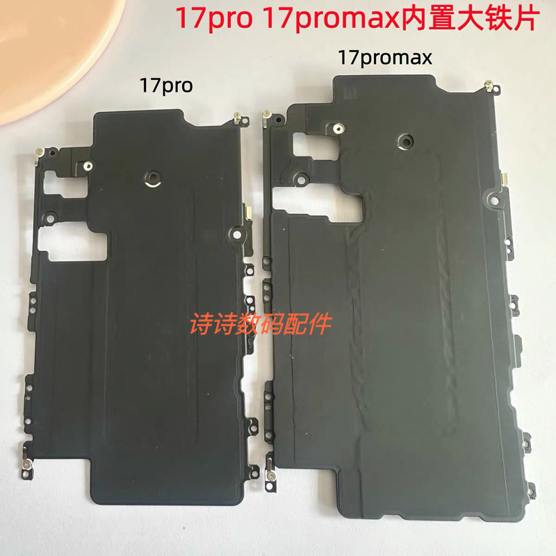 Suitable for Apple 17 Pro 17 Pro Max Built-In Black Heat Dissipation Large Metal Plate Fixed Large Metal Plate