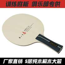Huisheng x-1 table tennis racket 5-layer pure wood Paulownia large core training table tennis blade horizontal and vertical shooting