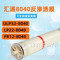 Original Huitong LP22-8040 ULP32-8040 industrial membrane water treatment filter element large flux reverse osmosis RO membrane