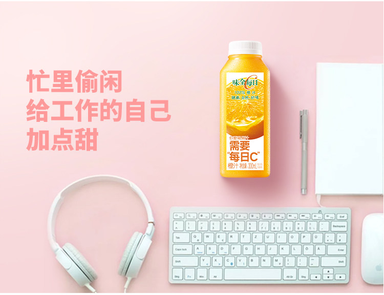 安享好物 安享C级果汁-味全每日C橙汁 企标 