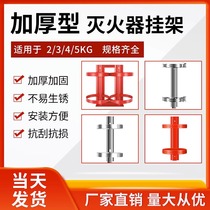 Fire extinguisher rack fixed rack hanger hanging 4 kg 2 hanging wall iron hook bracket placed fire wall hanging
