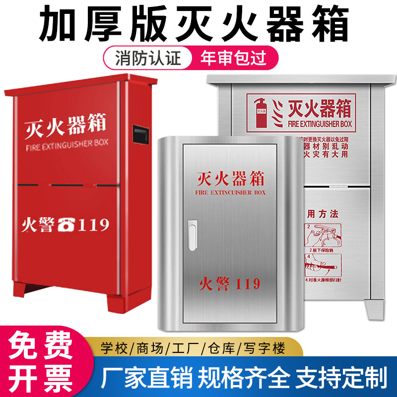 Fire extinguisher boxes 2 only for commercial stainless steel 3 5kg8 Place empty 4 kg Dedicated thickened arc fire box-Taobao
