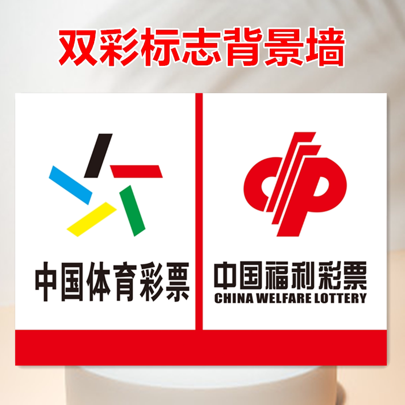 Sports Welfare Lottery Background Wall Advertising Poster Dual-Color Store Betting Station Supplies Lottery Logo Stickers and Signs Sports Welfare Lottery Background Wall Advertising Poster Dual-Color Store Betting Station Supplies Lottery Logo Stickers and Signs