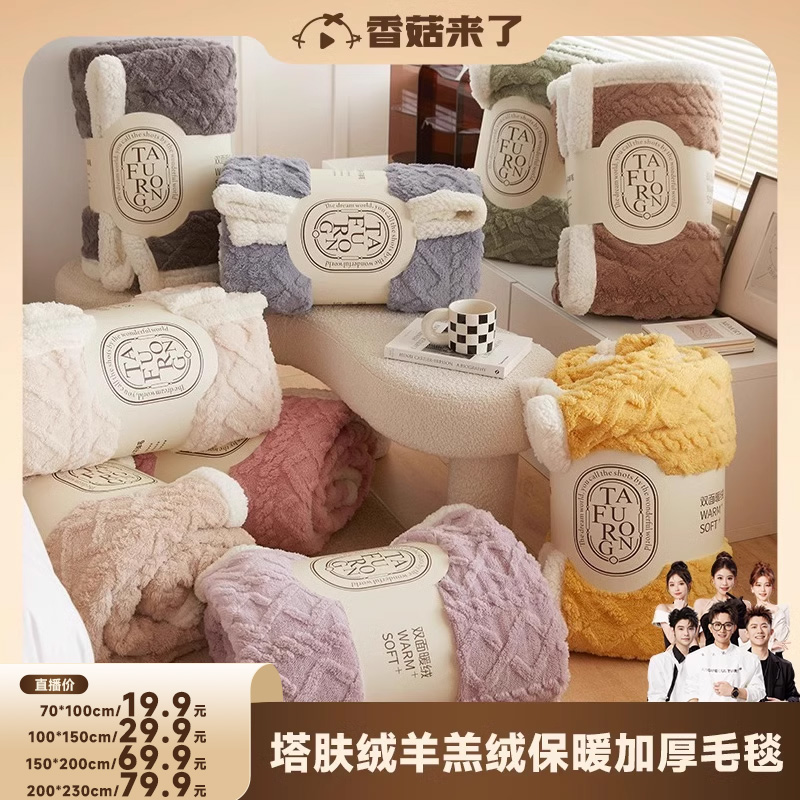 (shiitake mushrooms come) taskin cashmere wool suede blankets warm and thickened winter single double casual blanket bunk bed mattress-Taobao