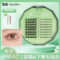 Kou bag lazy three-step upgraded ABA type lower eyelash combination false eyelashes female natural imitation