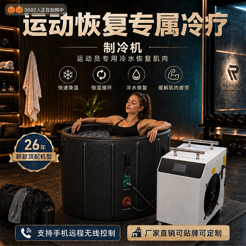 Cold Therapy Pod Ice Bath Machine for Export, Home-Use Ice Bath Machine, Outdoor Cooling Machine, Ice Bucket Chiller, Cold Water Machine for Sports Muscle Recovery Cold Therapy Pod Ice Bath Machine for Export, Home-Use Ice Bath Machine, Outdoor Cooling Machine, Ice Bucket Chiller, Cold Water Machine for Sports Muscle Recovery