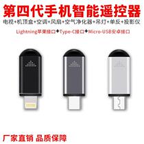 Popular new mobile phone smart remote control infrared mobile phone universal remote control mobile phone infrared smart transmitter