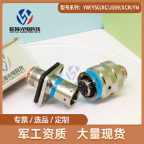 XC158 SeriesXC158 14F7Z1P13 14T7K1P13 circular electrical connector 7-pin aviation plug
