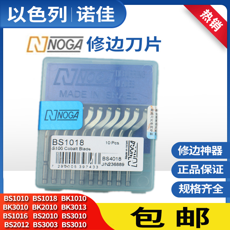 Noga Edge Trimmer/Deburring Edge Scraper/Rotary Trimming Blade Bs1018 Bs1018 Noga Edge Trimmer/Deburring Edge Scraper/Rotary Trimming Blade Bs1018 Bs1018