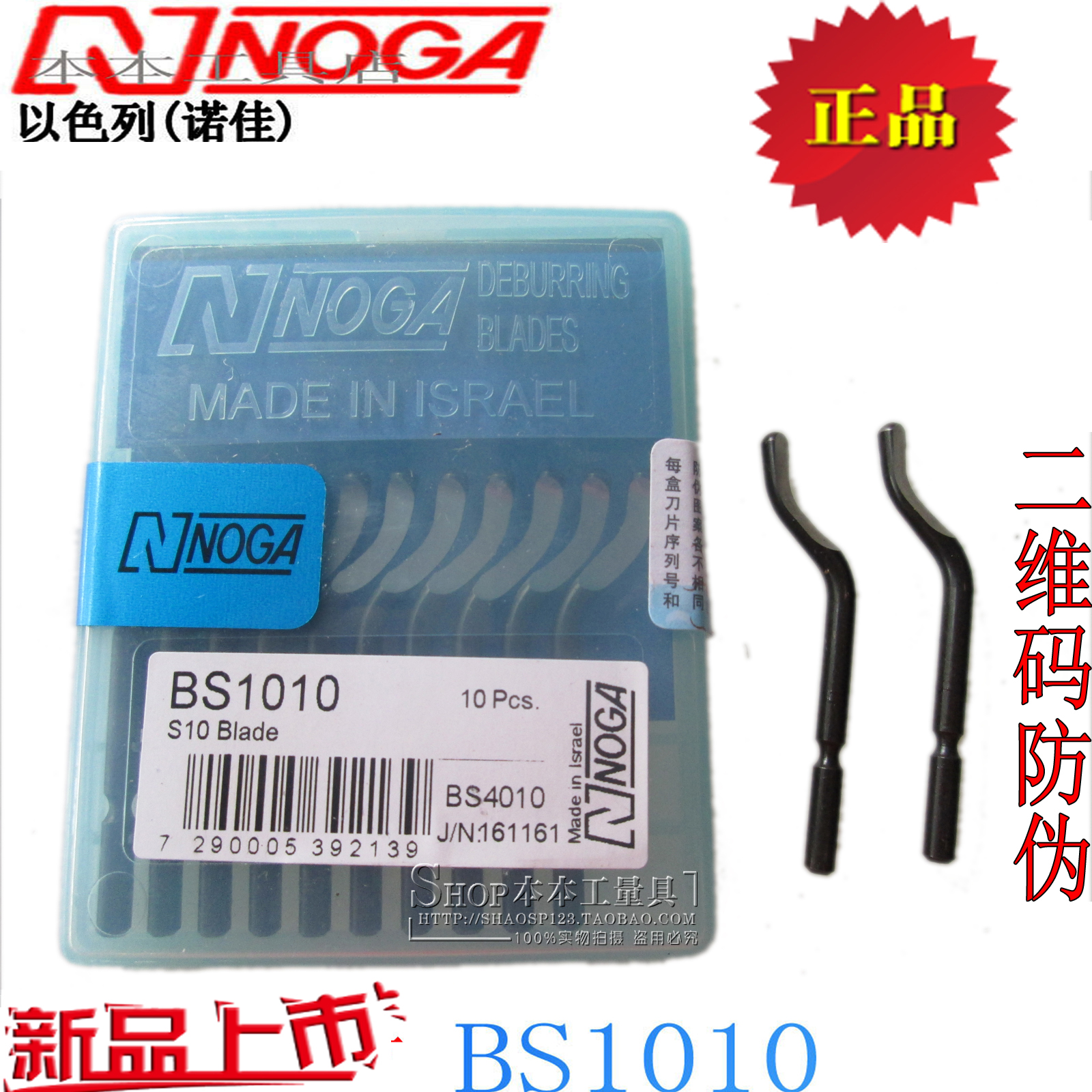 Israel NOGA BS1010 BS1018 trimmer Scraper Deburring edge rotating trimmer blade
