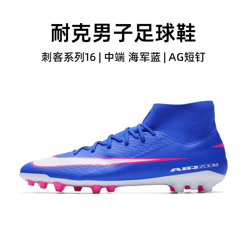 [Assassin Series 16] Nike Football Shoes for Men, New Summer Model Superfly 10 High-Top Ag Short Spike Shoes