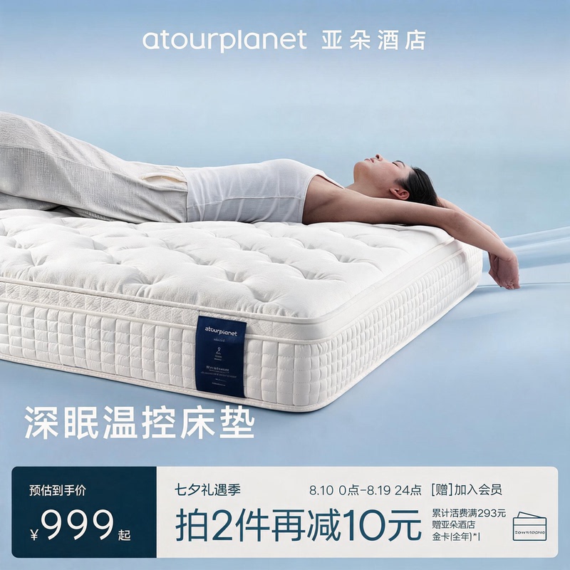 Atour Planet Mattress Deep Sleep Temperature Control Spine Protection Moderate Firmness Home Use Ergonomic Support Independent Pocket Springs Atour Planet Mattress Deep Sleep Temperature Control Spine Protection Moderate Firmness Home Use Ergonomic Support Independent Pocket Springs
