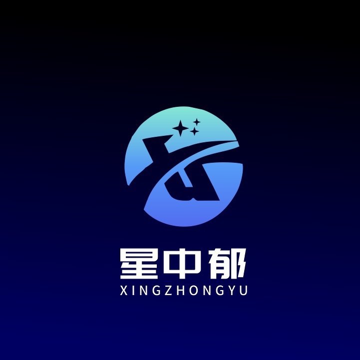 柯桥区星中郁纺织厂的LOGO