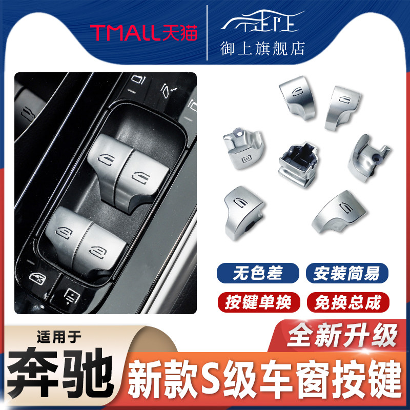 适用迈巴赫奔驰S级S450 S500 S680 车窗户玻璃升降器开关按钮按键